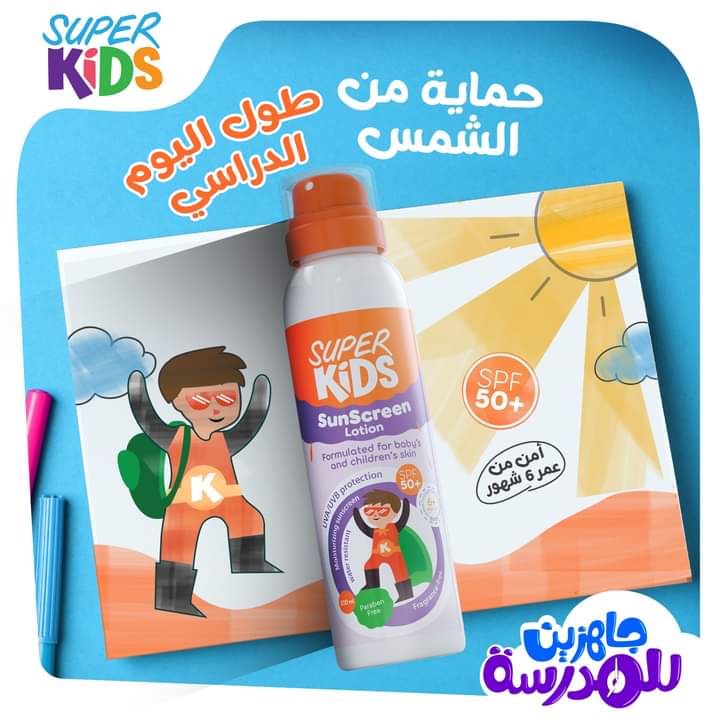 سوبر كيدز +SPF 50 لوشن واقي شمس للاطفال 200 مل