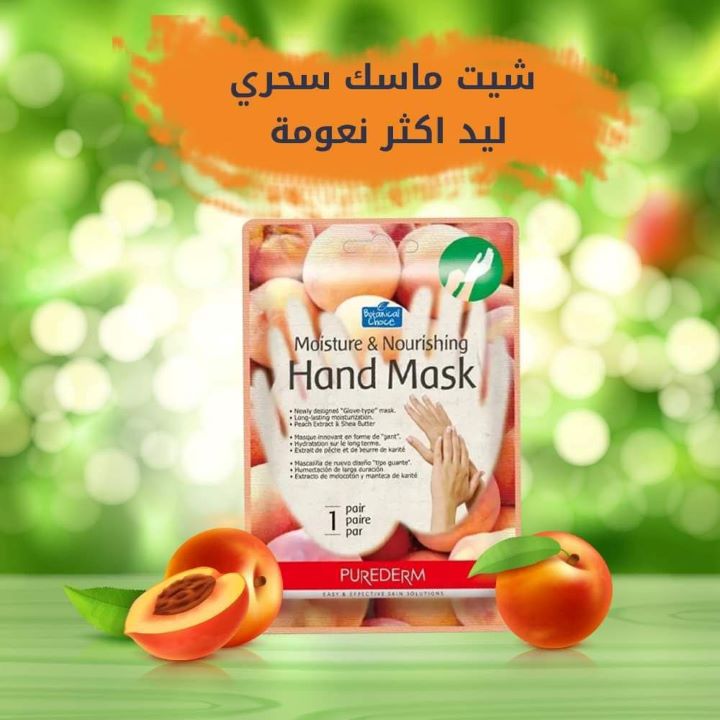 بيورديرم ماسك الايدين الكوري