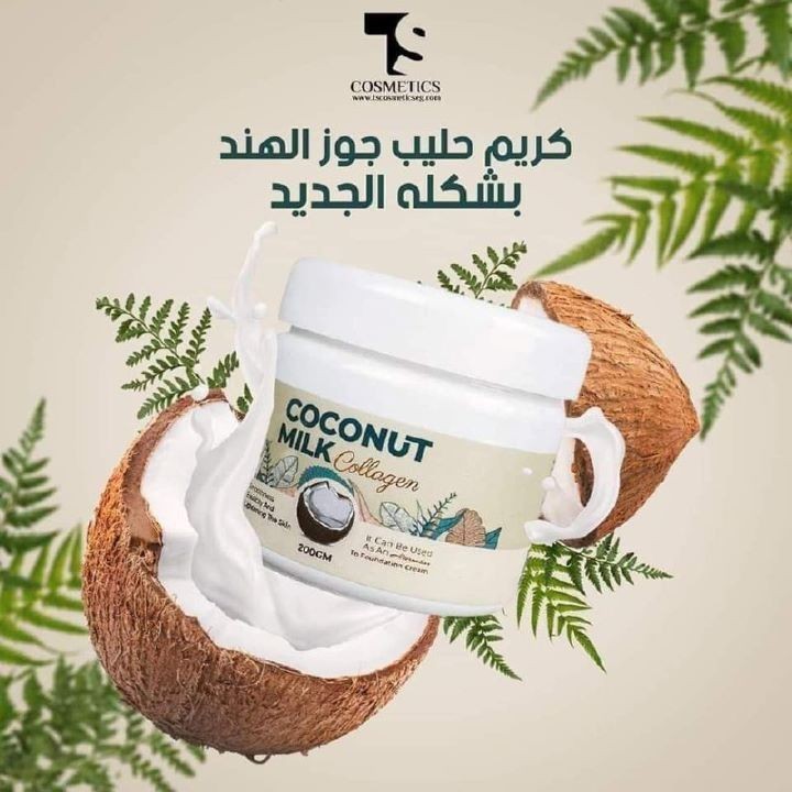تي اس حليب جوز الهند كريم 200 جم