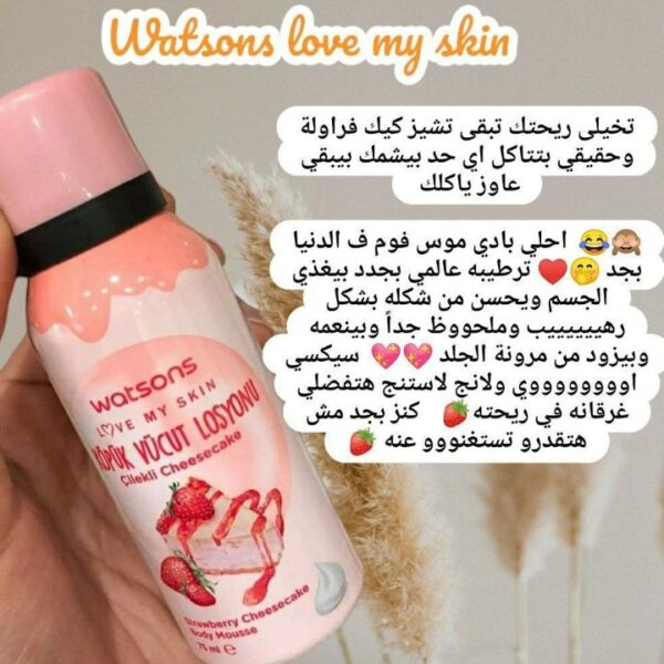 واتسونز لوشن موس فوم للجسم فراولة تركي 75 مل