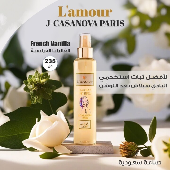 كازانوفا لامور بدي سبلاش فانيللا فرنسية 235 مل
