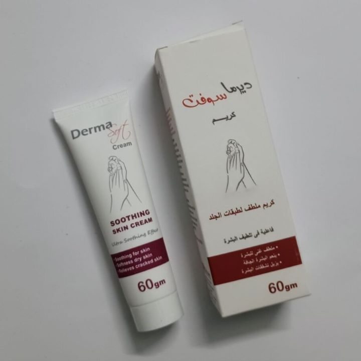 ديرماسوفت كريم مرطب اليدين 60 جم