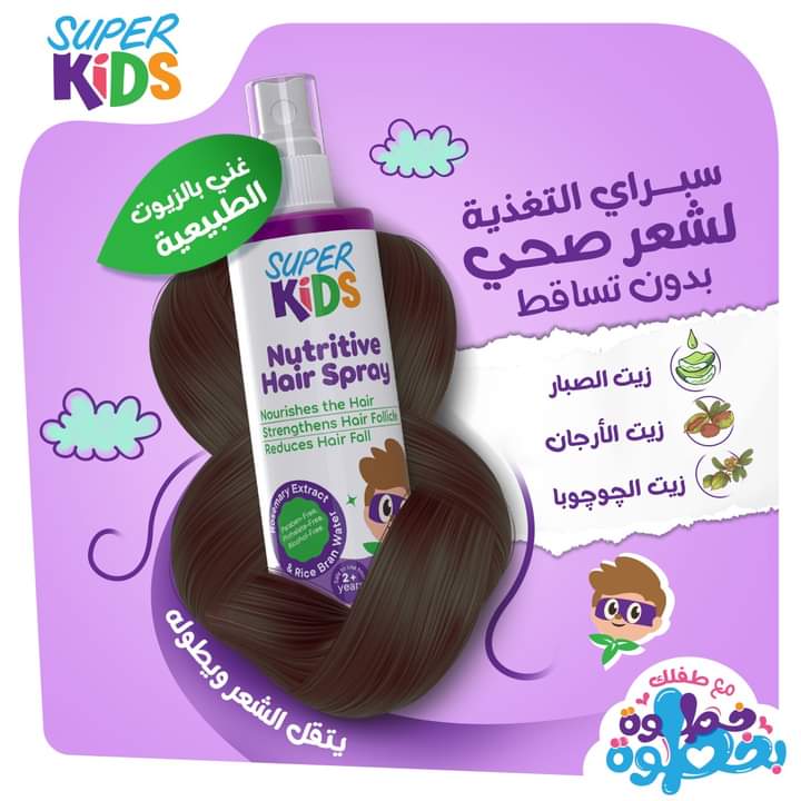 سوبر كيدز بخاخ مغذي ومضاد للتساقط للشعر 120 مل