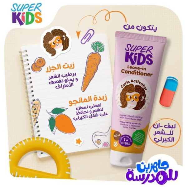 سوبر كيدز بلسم ليف ان للشعر الكيرلي 250 مل