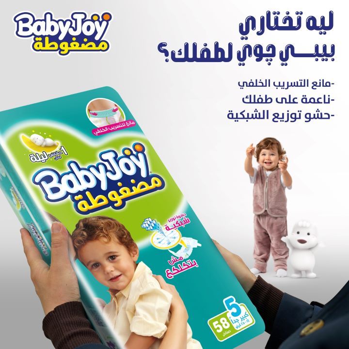 بيبي جوي حفاضات اطفال رقم 5 58 حفاضة