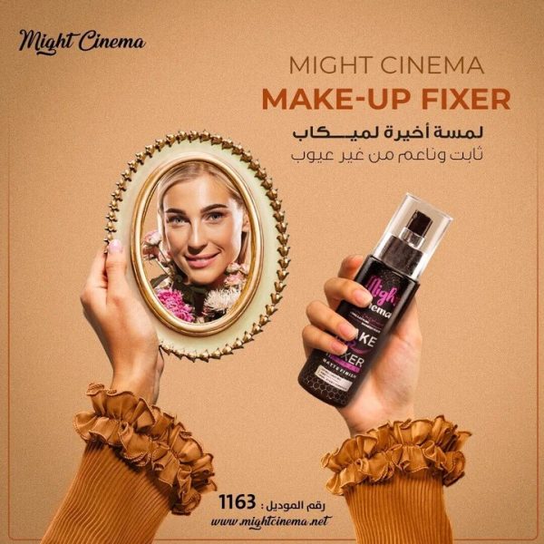 مايت سينما مثبت مكياج سبراي 120 مل
