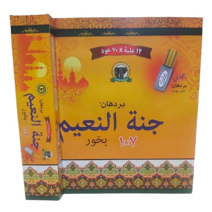 بردهان بخور جنة النعيم 70 عود + عطر بلية