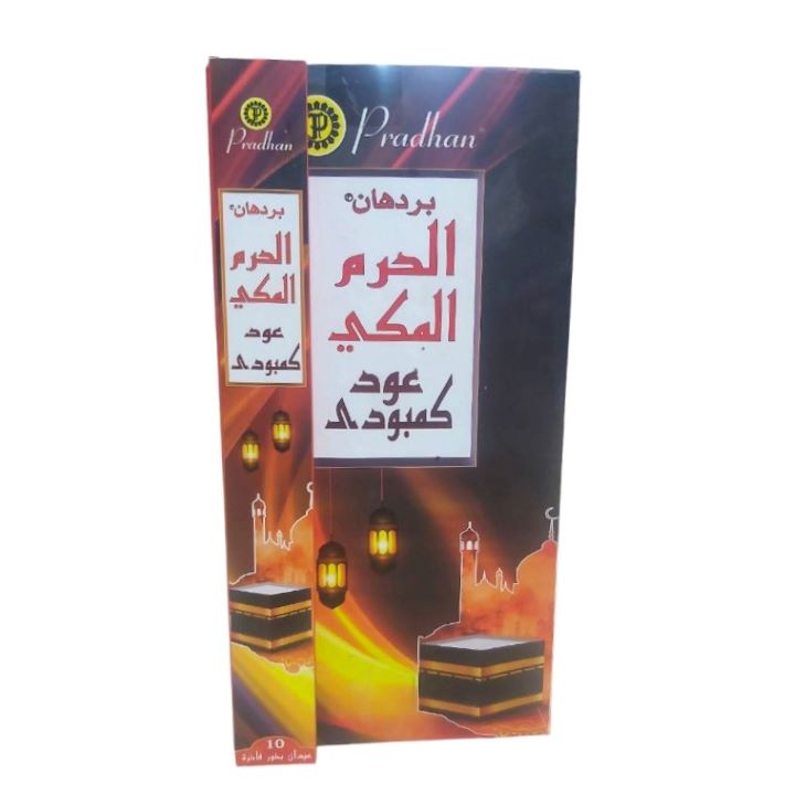 بردهان بخور الحرم المكي عود كمبودي 10 عود