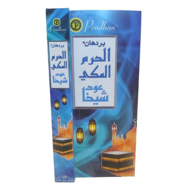 بردهان بخور الحرم المكي عود شيخا 10 عود