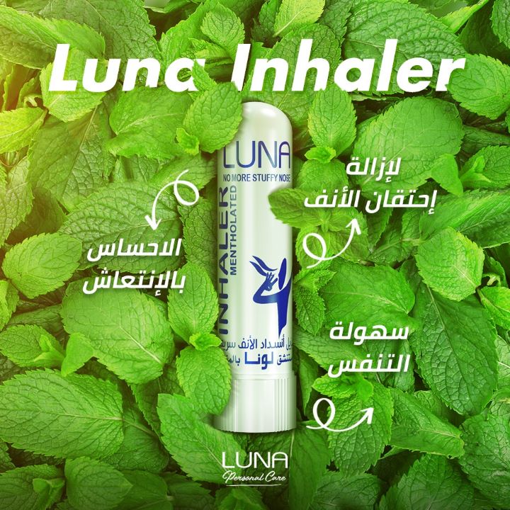لونا استنشاق لانسداد الانف