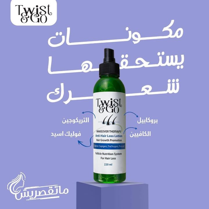 تويست اند جو لوشن بخاخ للتساقط 250 مل