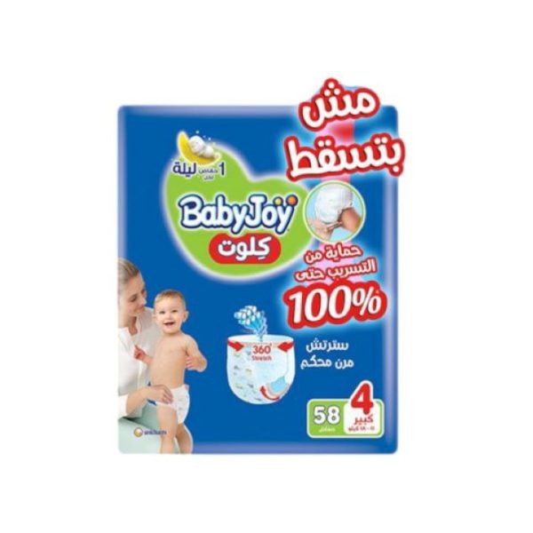 بيبي جوي كلوت اطفال رقم 4 58 حفاضة