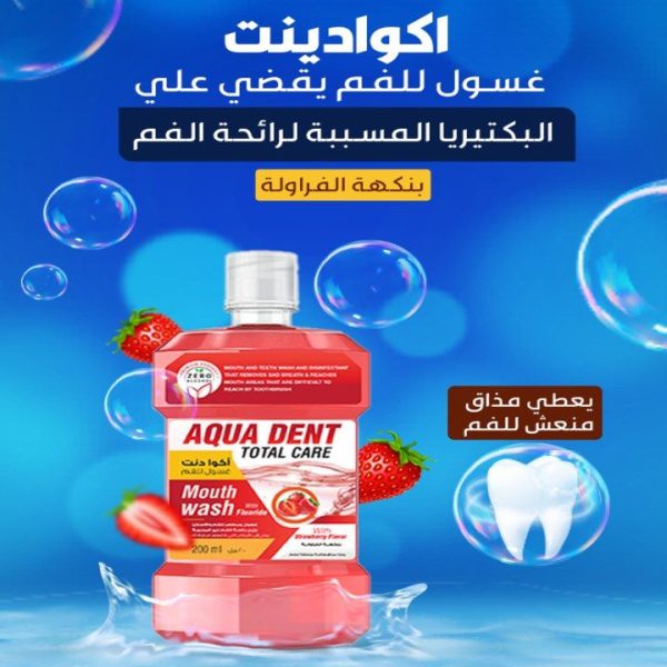 اكوادنت غسول ومضمضة للفم بالفراولة 250 مل