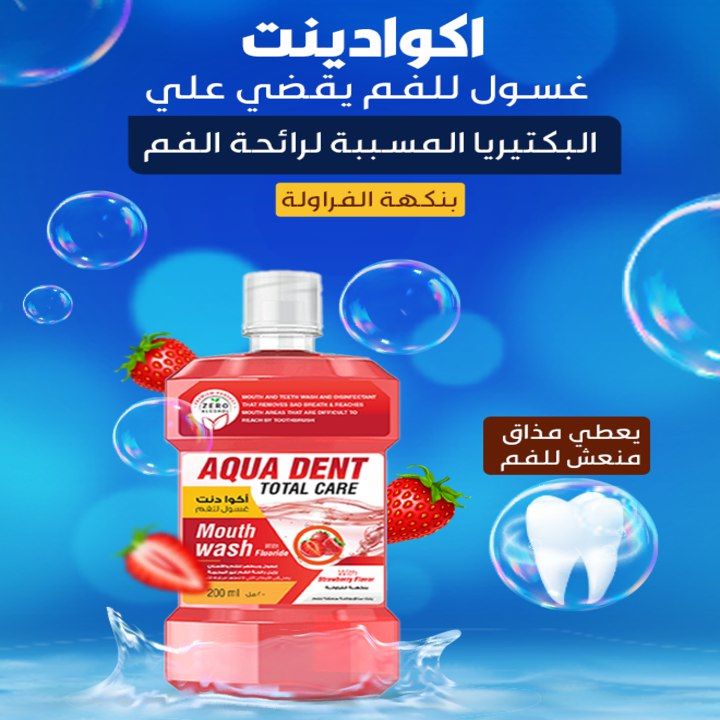 اكوادنت غسول ومضمضة للفم بالفراولة 250 مل