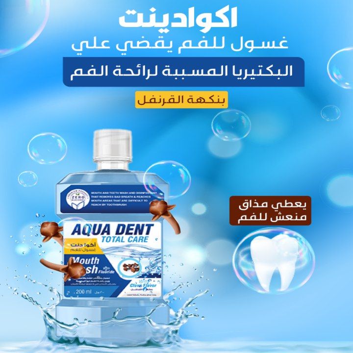 اكوادنت غسول ومضمضة للفم بالقرنفل 250 مل