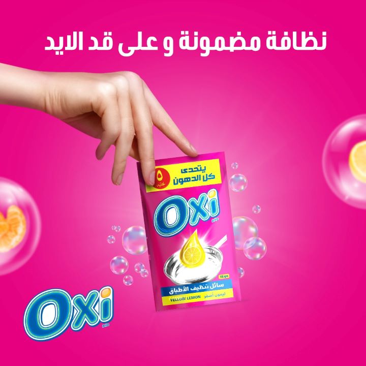 اوكسي سائل تنظيف الاطباق اصفر كيس 110 جم