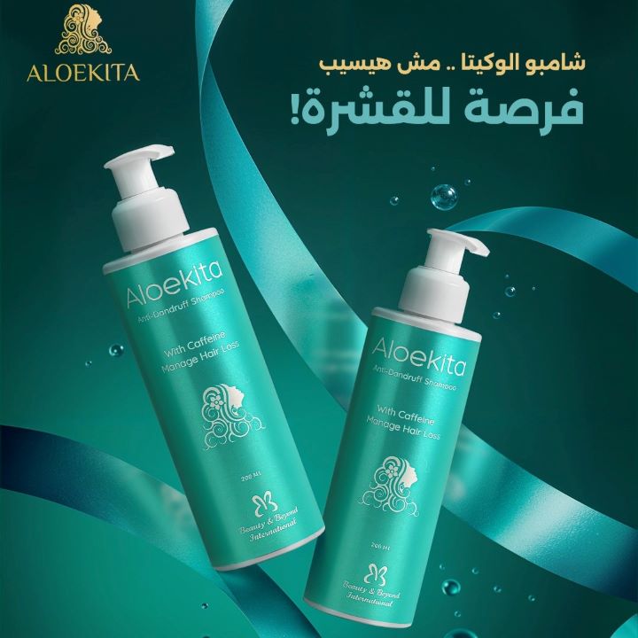 الوكيتا شامبو مضاد للقشرة 200 مل