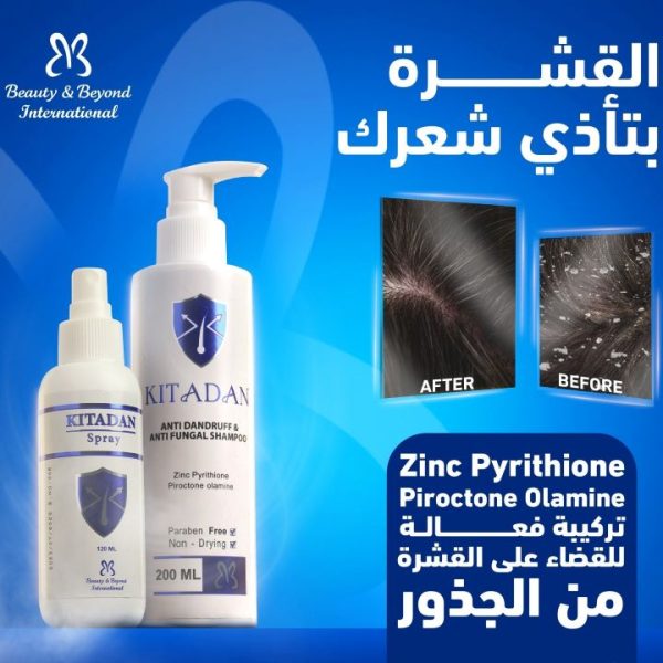 كيتادان مجموعة علاج قشرة الشعر شامبو + بخاخ
