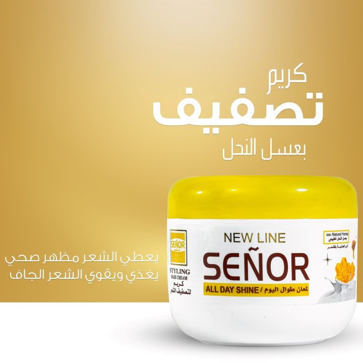 سنيور كريم تصفيف شعر بالعسل 200 جم
