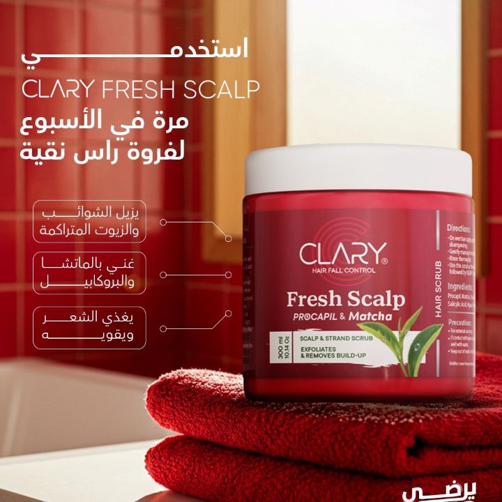 كلاري فريش سكالب سكراب 300 مل