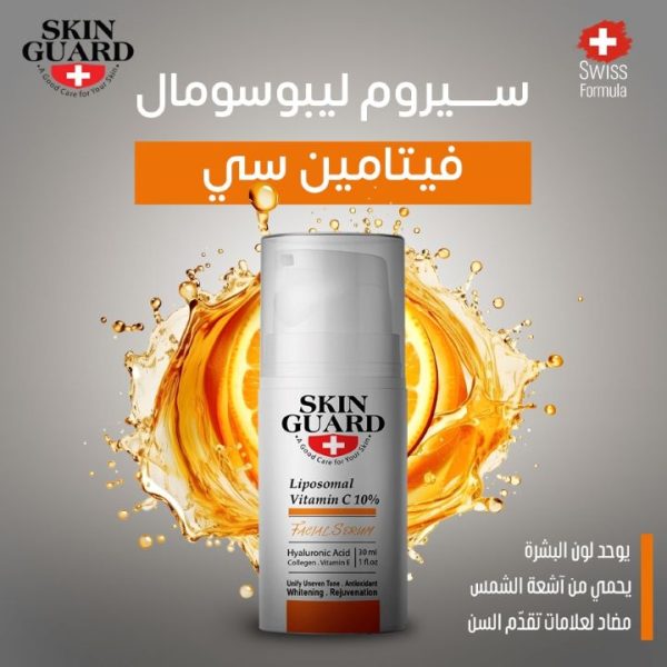 سكين جارد سيرم فيتامين سي 10% 30 مل