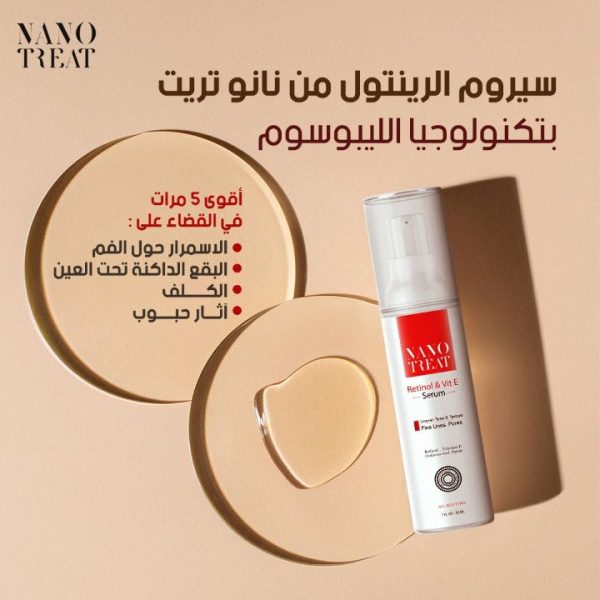 نانو تريت سيرم رتينول ضد حب الشباب 30 مل