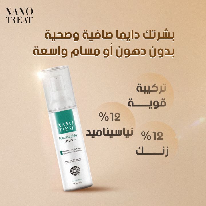 نانو تريت سيرم نياسيناميد 12% 30 مل