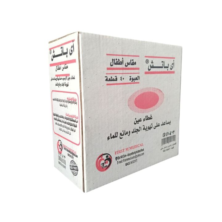 اي باتش اطفال قطعة