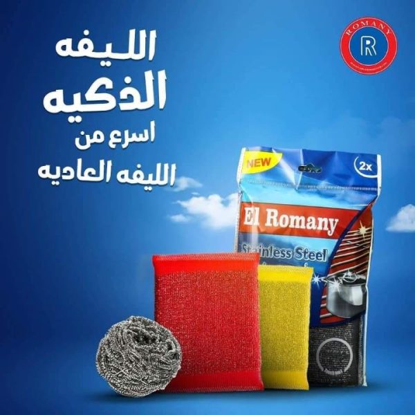 الروماني ليفة ذكية للاطباق قطعتين