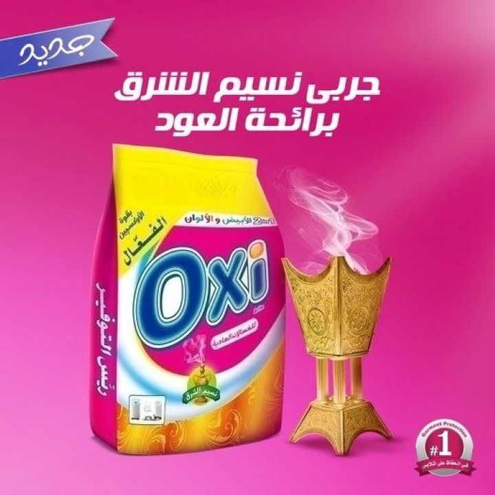 اوكسي مسحوق غسيل عادي نسيم الشرق 1 كجم