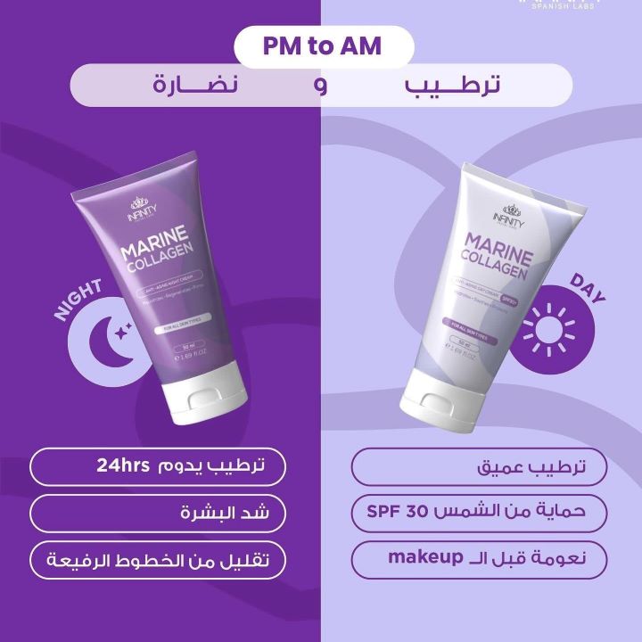 انفينيتي كولاجين للتجاعيد عرض كريم نهاري + كريم ليلي