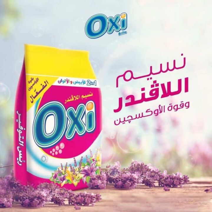 اوكسي مسحوق غسيل عادي نسيم اللافندر 1 كجم