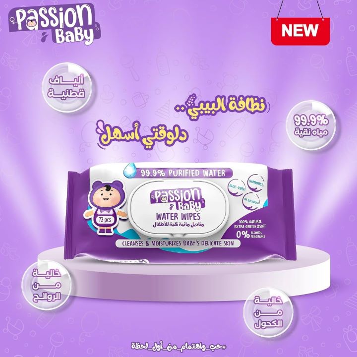 باشن بيبي مناديل مبللة نقية للاطفال 72 منديل