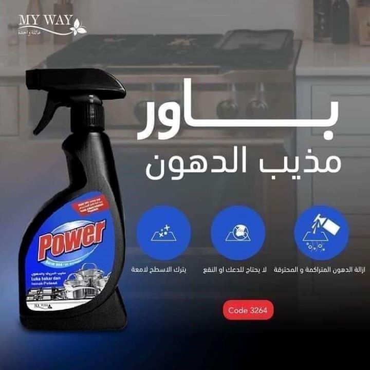 ماي واي باور مذيب الحروق والدهون 480 مل