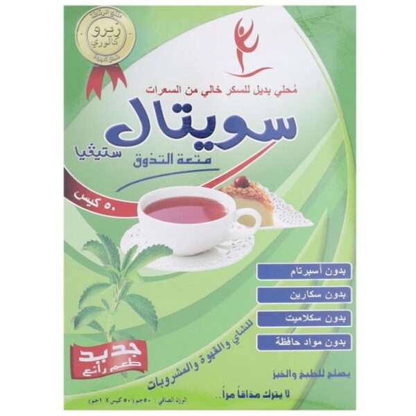 سويتال محلى بديل للسكر ستيفيا 50 كيس