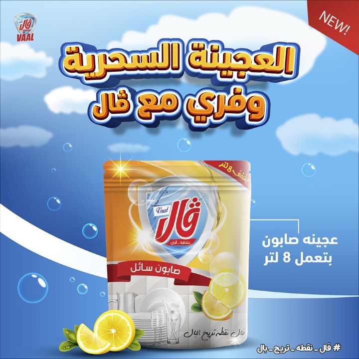 فال مركز صابون سائل ليمون 8 لتر