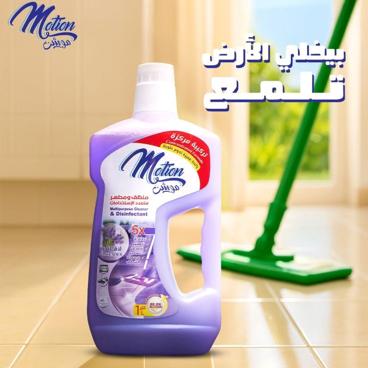 موشن منظف ومطهر متعدد لافندر 1 لتر