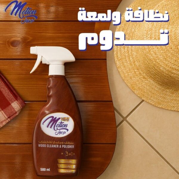 موشن منظف وملمع الاخشاب 500 مل