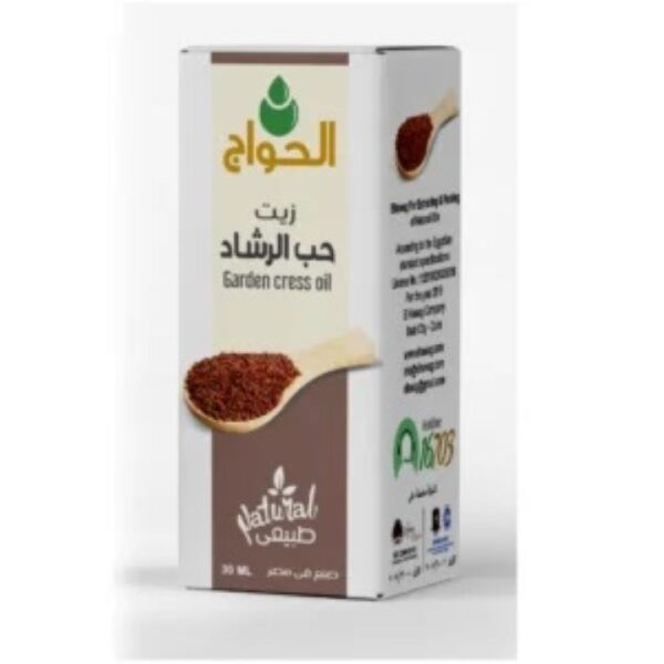 الحواج زيت حب الرشاد 30 مل