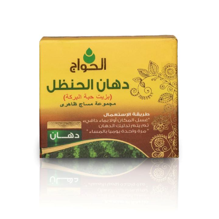 الحواج دهان الحنظل بحبة البركة 50 جم