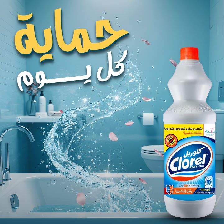 كلوريل كلور مبيض ومطهر 1 لتر