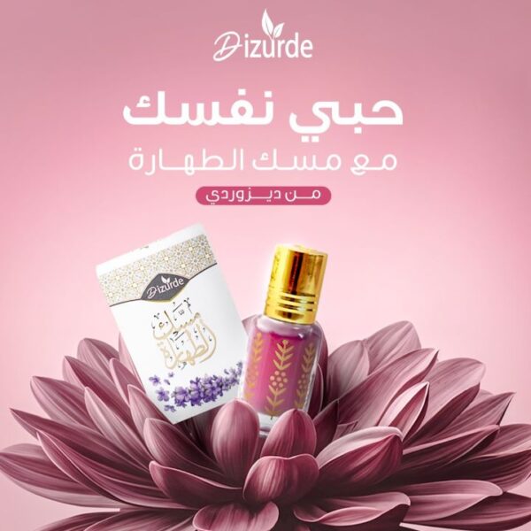 ديزوردي مسك الطهارة لافندر 6 مل