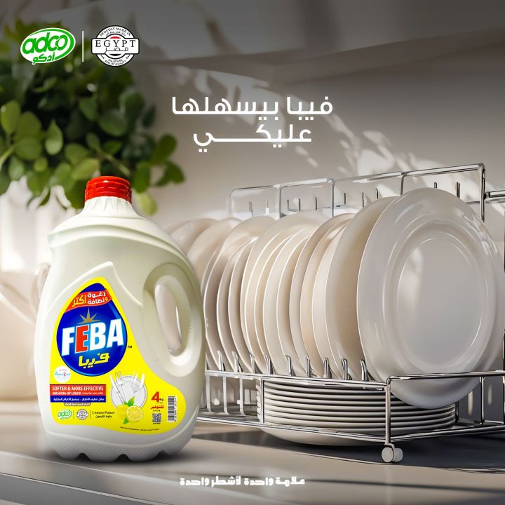 فيبا سائل تنظيف الاطباق اصفر 4 كجم