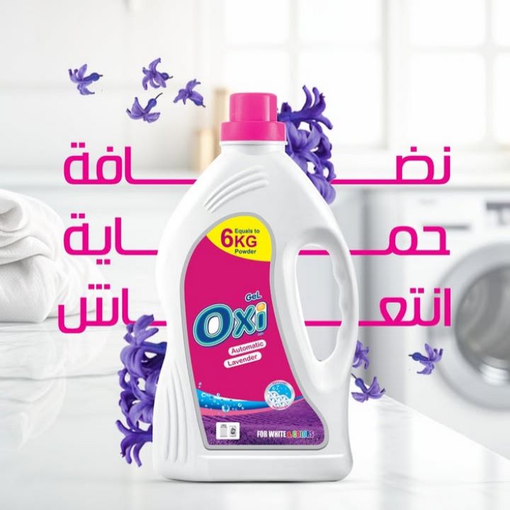 اوكسي جيل اتوماتيك لافندر 3 كجم