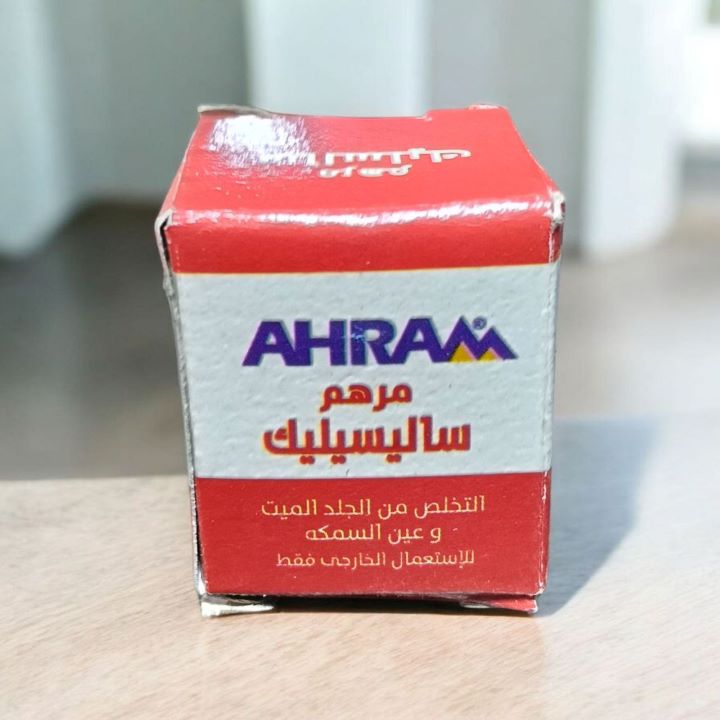 الاهرام مرهم سالسيليك 10 جم