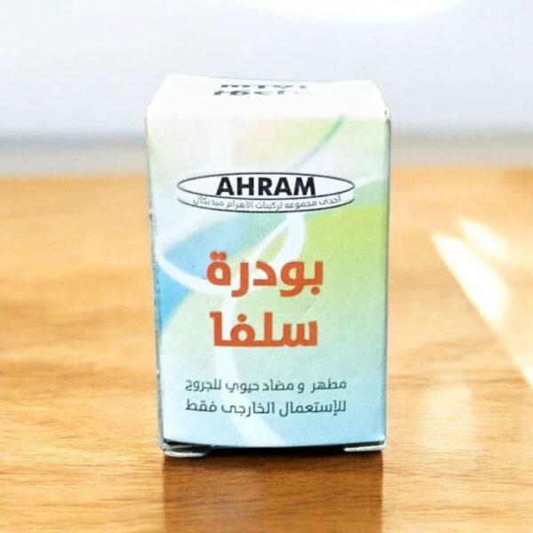 الاهرام بودرة سلفا مطهر للجروح