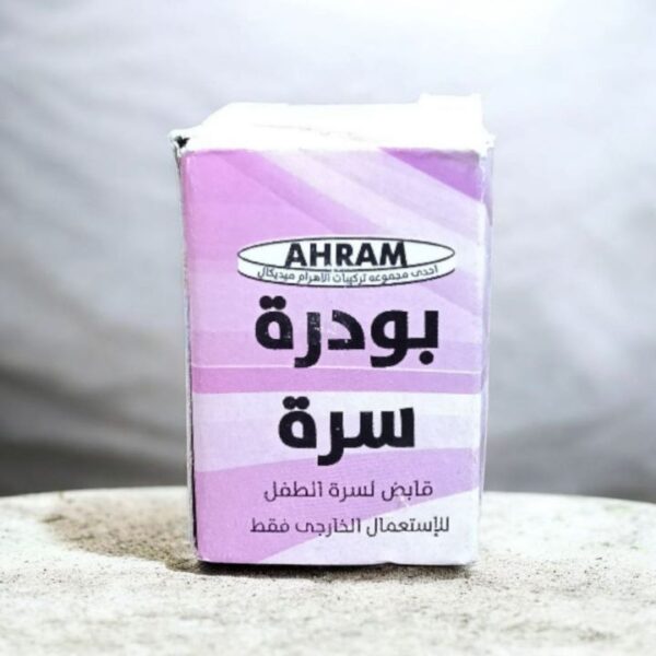 الاهرام بودرة سرة للاطفال