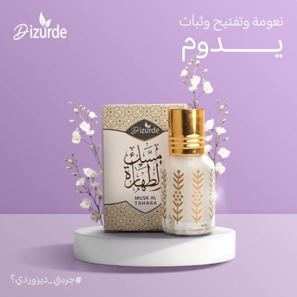 ديزوردي مسك الطهارة ابيض 6 مل