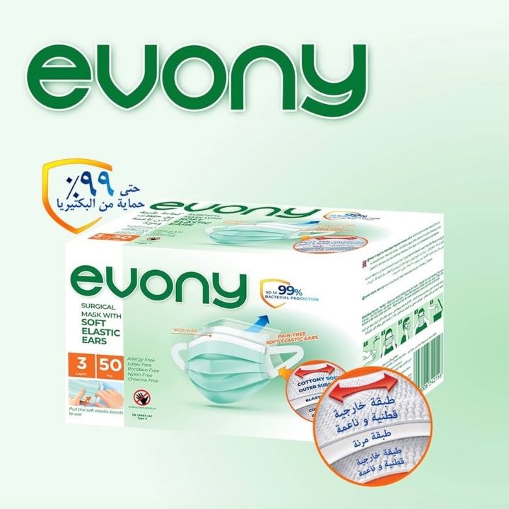 كمامة طبية كبار ايفوني مغلف 50 قطعة