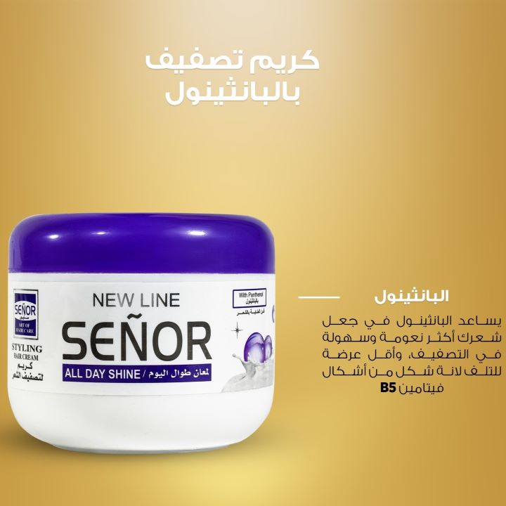 سنيور كريم تصفيف شعر بالبانثينول 200 جم